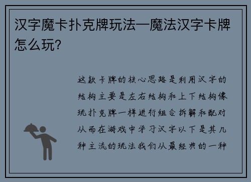 汉字魔卡扑克牌玩法—魔法汉字卡牌怎么玩？