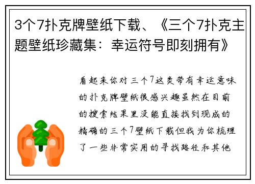 3个7扑克牌壁纸下载、《三个7扑克主题壁纸珍藏集：幸运符号即刻拥有》