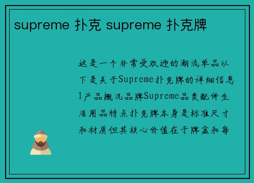 supreme 扑克 supreme 扑克牌